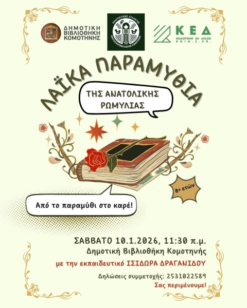 10.01.2026 Anatolikoromyliotes Anartese Instagram 45