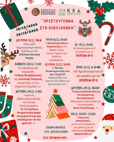 CHRISTOUGENNA BIBLIOTHEKE GENIKO instagram