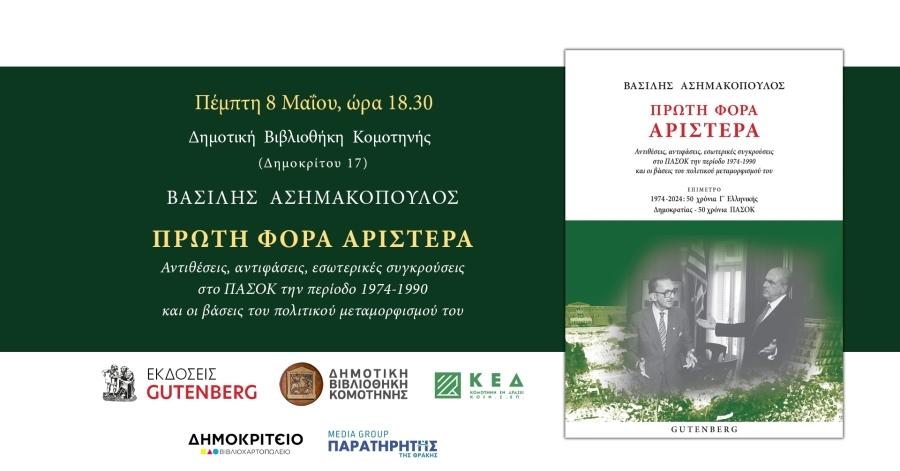 FB_EVENT_1920x1005_ASIMAKOPOULOS copy