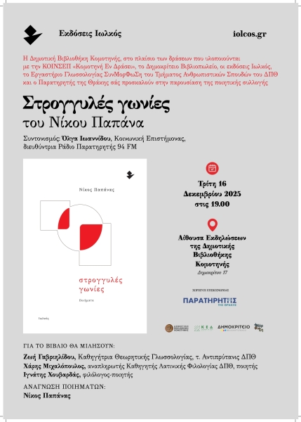 IOLKOS POSTER A3_page-0001