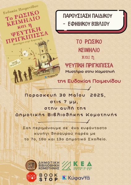 PAROUSIASE BIBLIOU poster