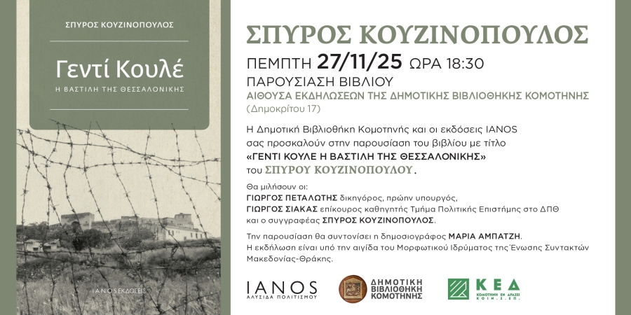 Parousiase Komotenes prosklese